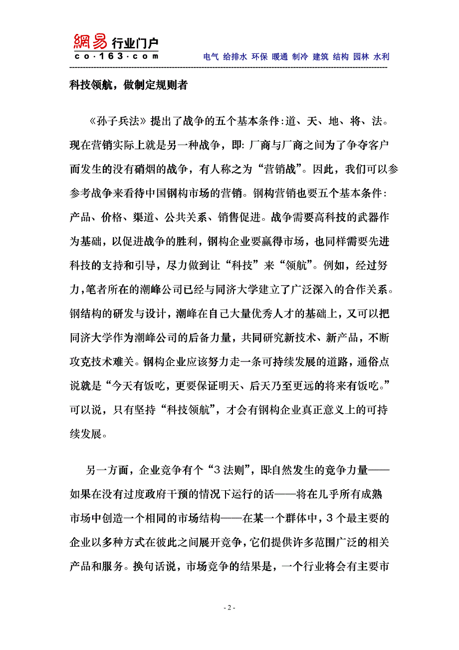 钢构企业营销制胜策略_第2页