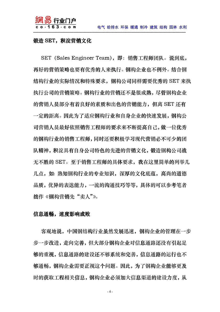 钢构企业营销制胜策略_第4页