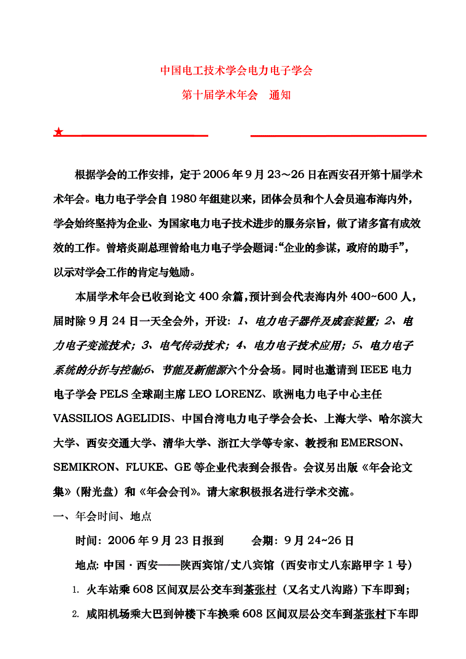 中国电工技术学会电力电子学会文件hstb_第1页