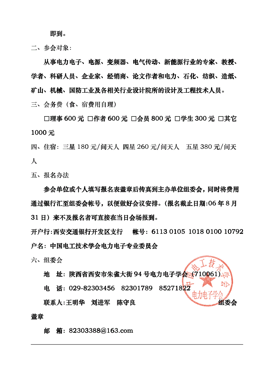 中国电工技术学会电力电子学会文件hstb_第2页
