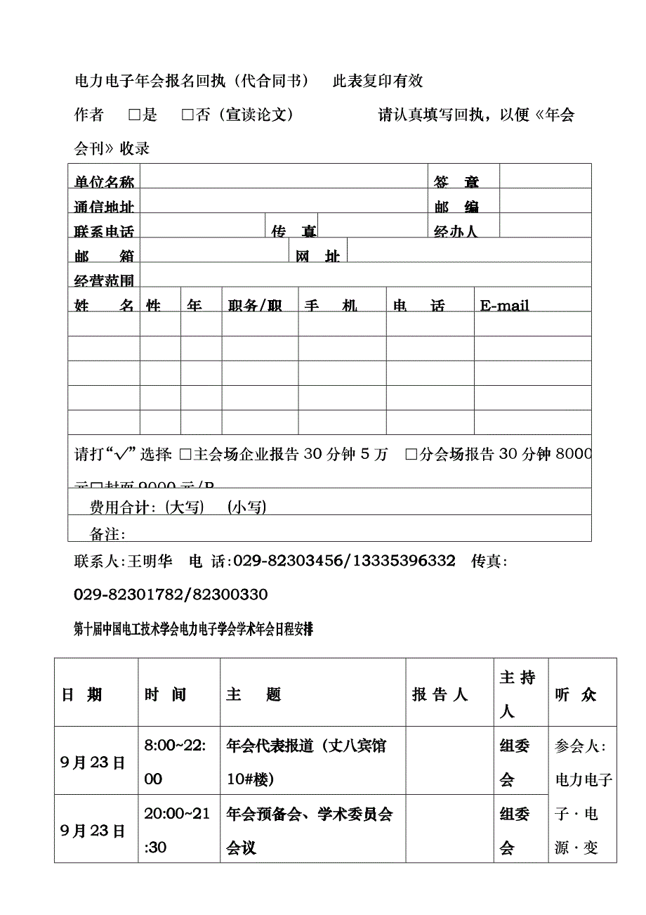 中国电工技术学会电力电子学会文件hstb_第3页