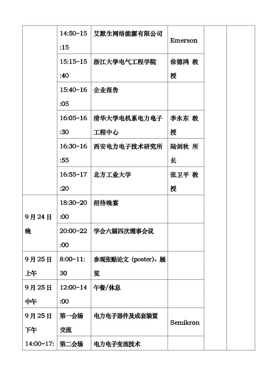 中国电工技术学会电力电子学会文件hstb_第5页