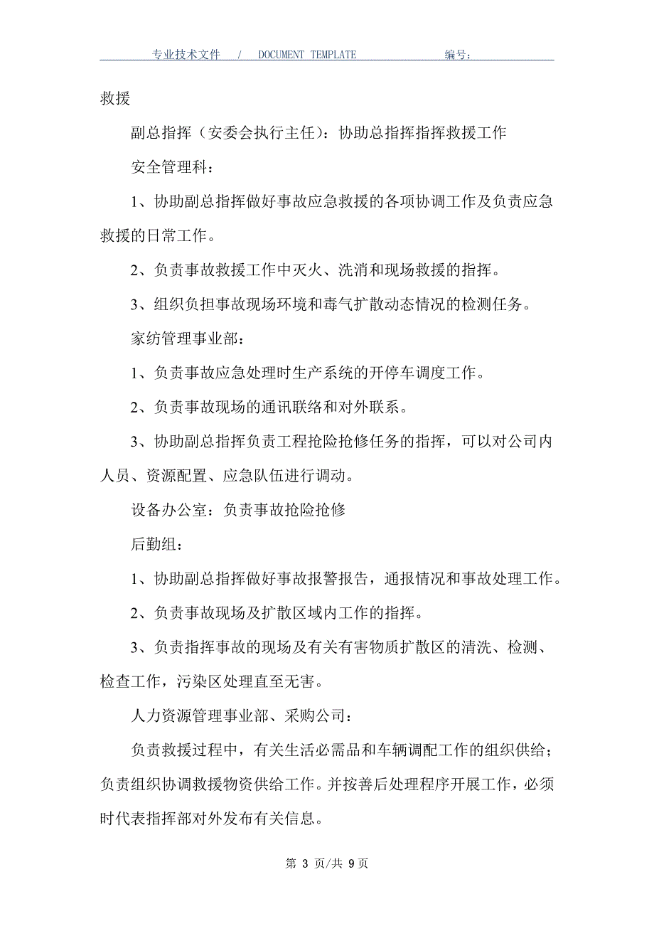 事故应急救援管理制度（正式版）_第3页