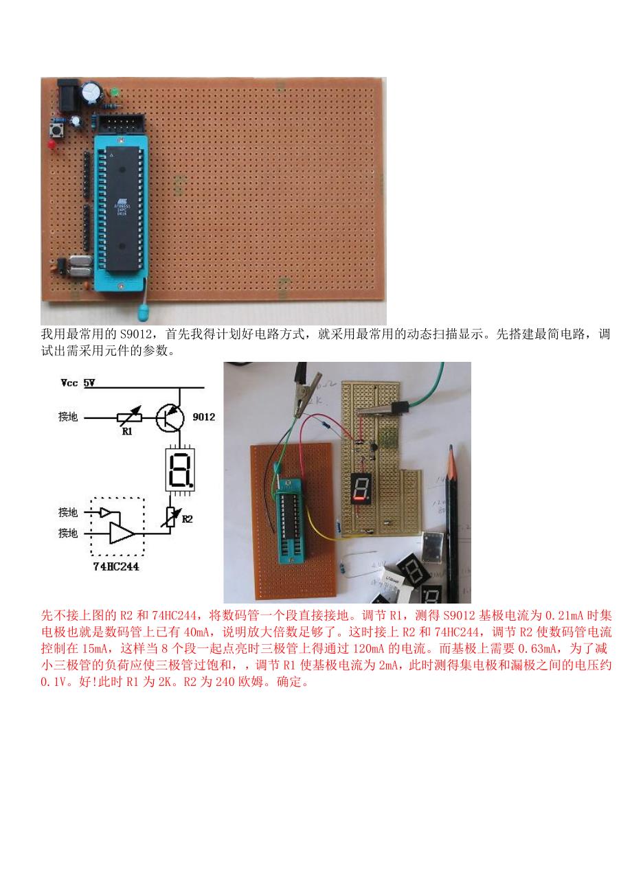 三极管焊接数码管的方法.doc_第2页