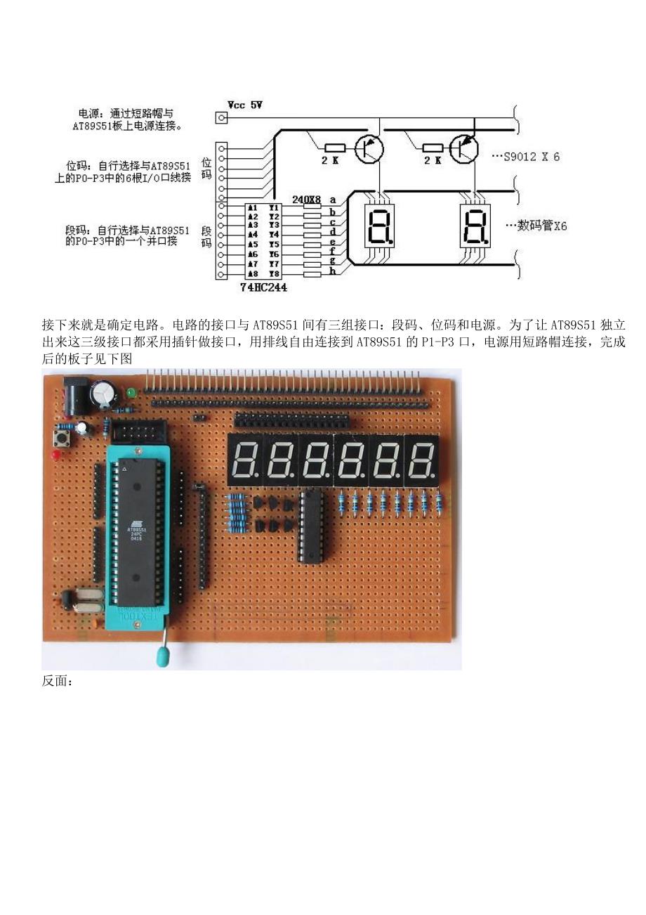 三极管焊接数码管的方法.doc_第3页