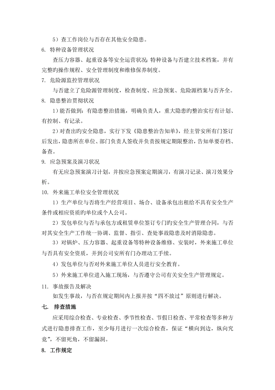 安全隐患排查治理工作专题方案_第4页