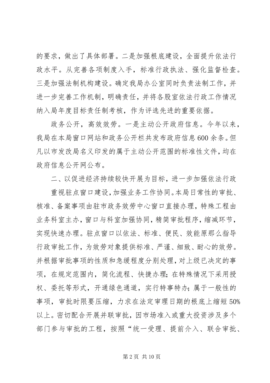 2023年市发改局依法行政工作总结报告.docx_第2页