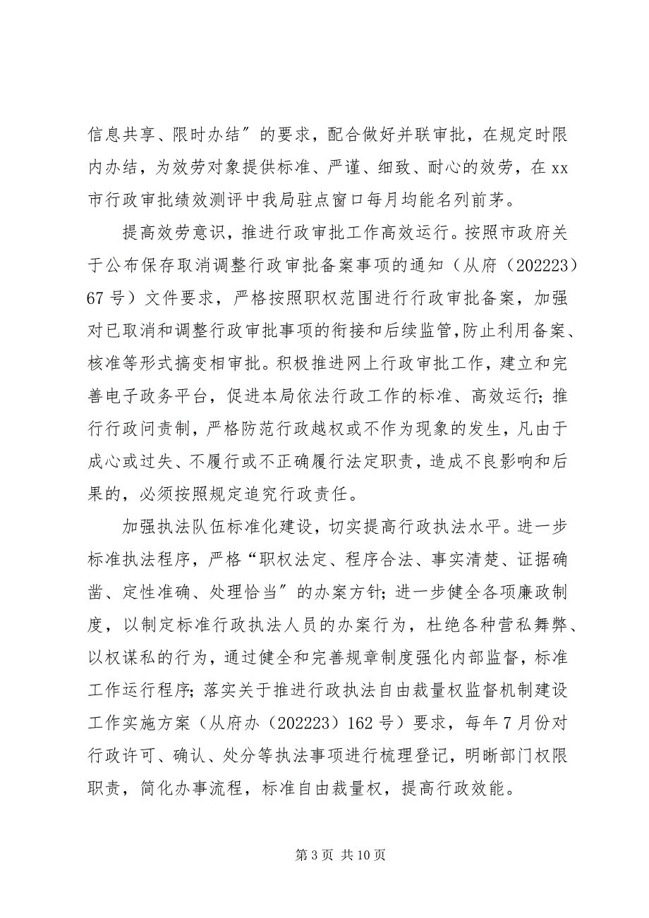 2023年市发改局依法行政工作总结报告.docx_第3页