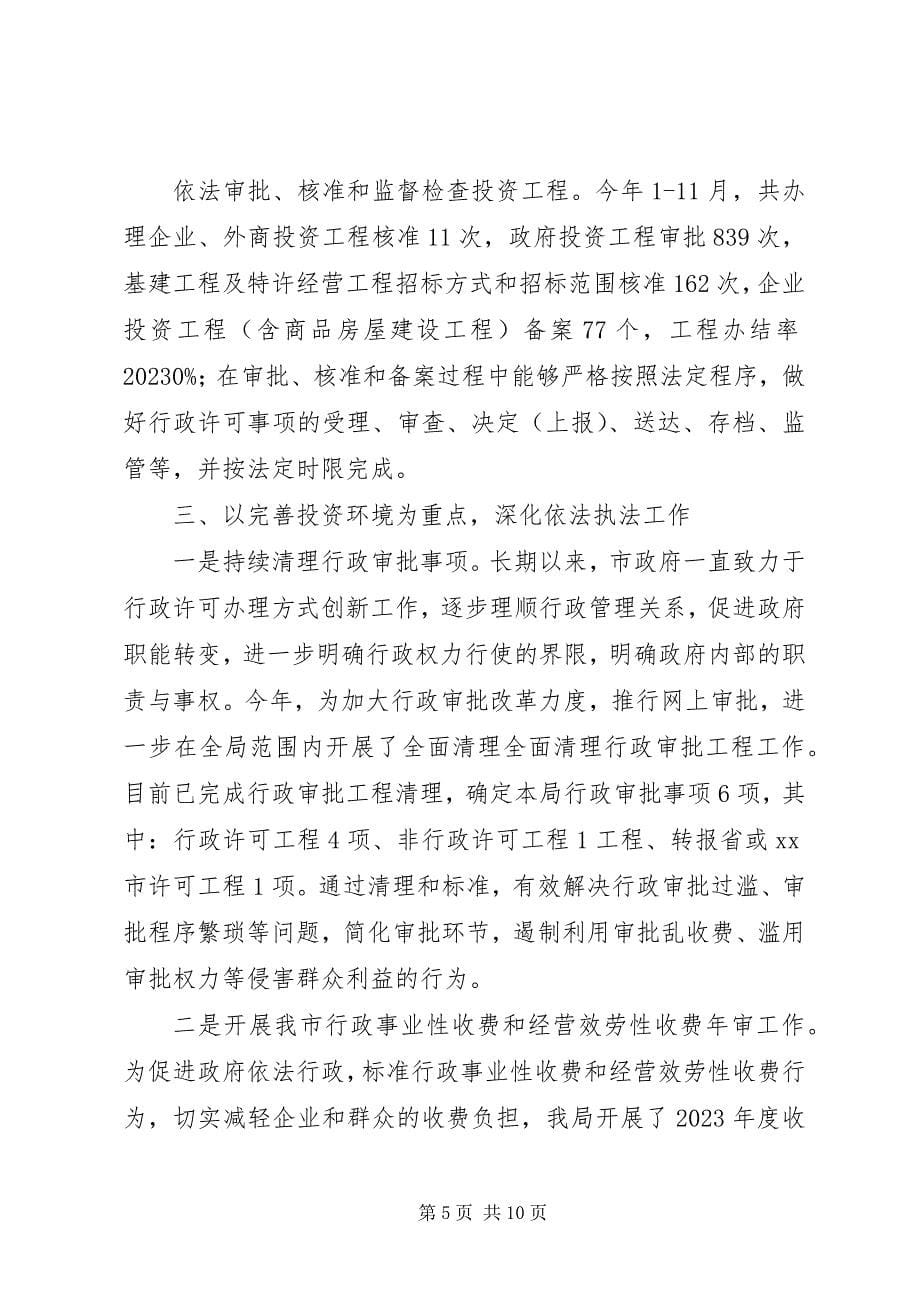 2023年市发改局依法行政工作总结报告.docx_第5页