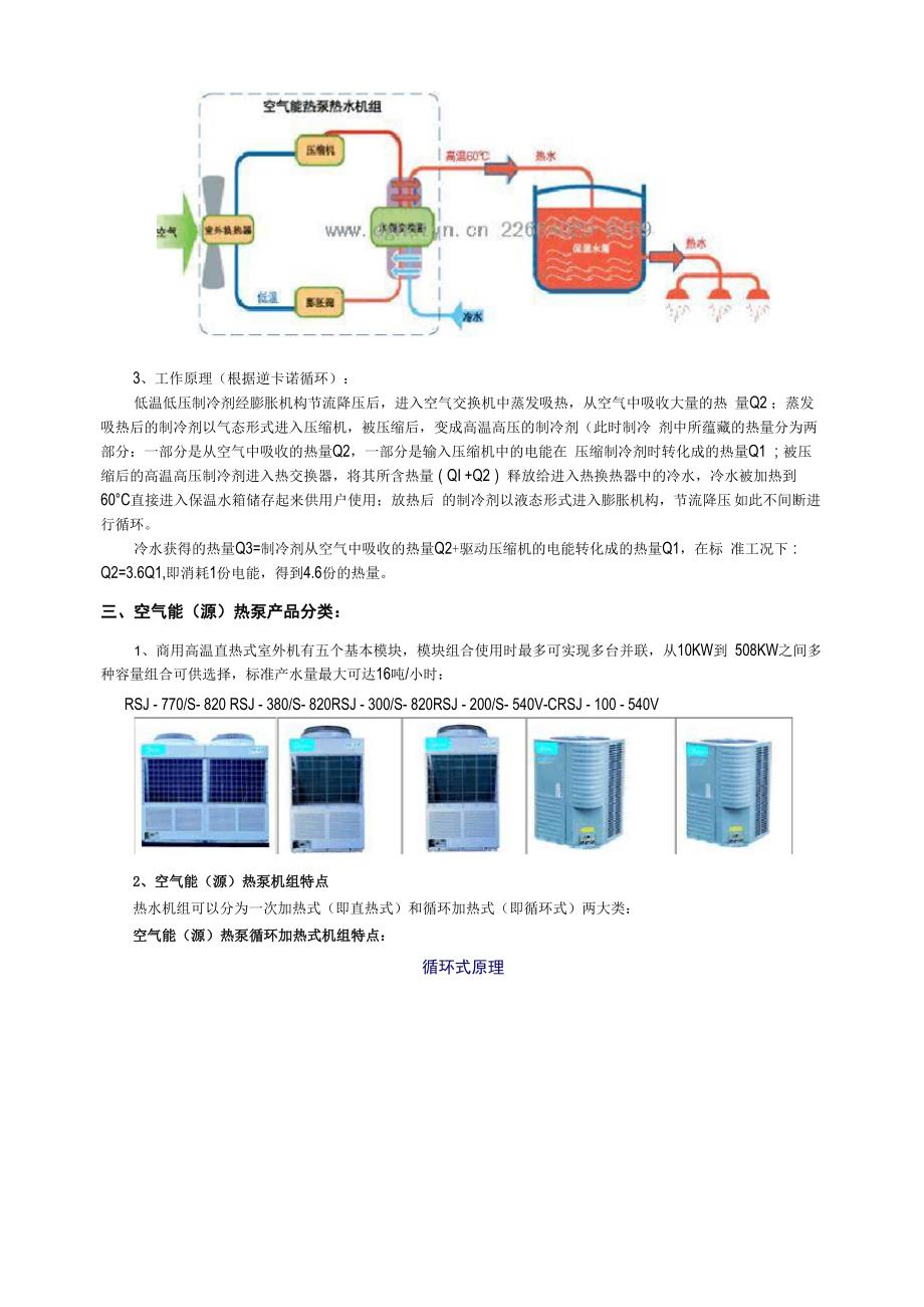 空气能热泵热水工程设计方案_第2页