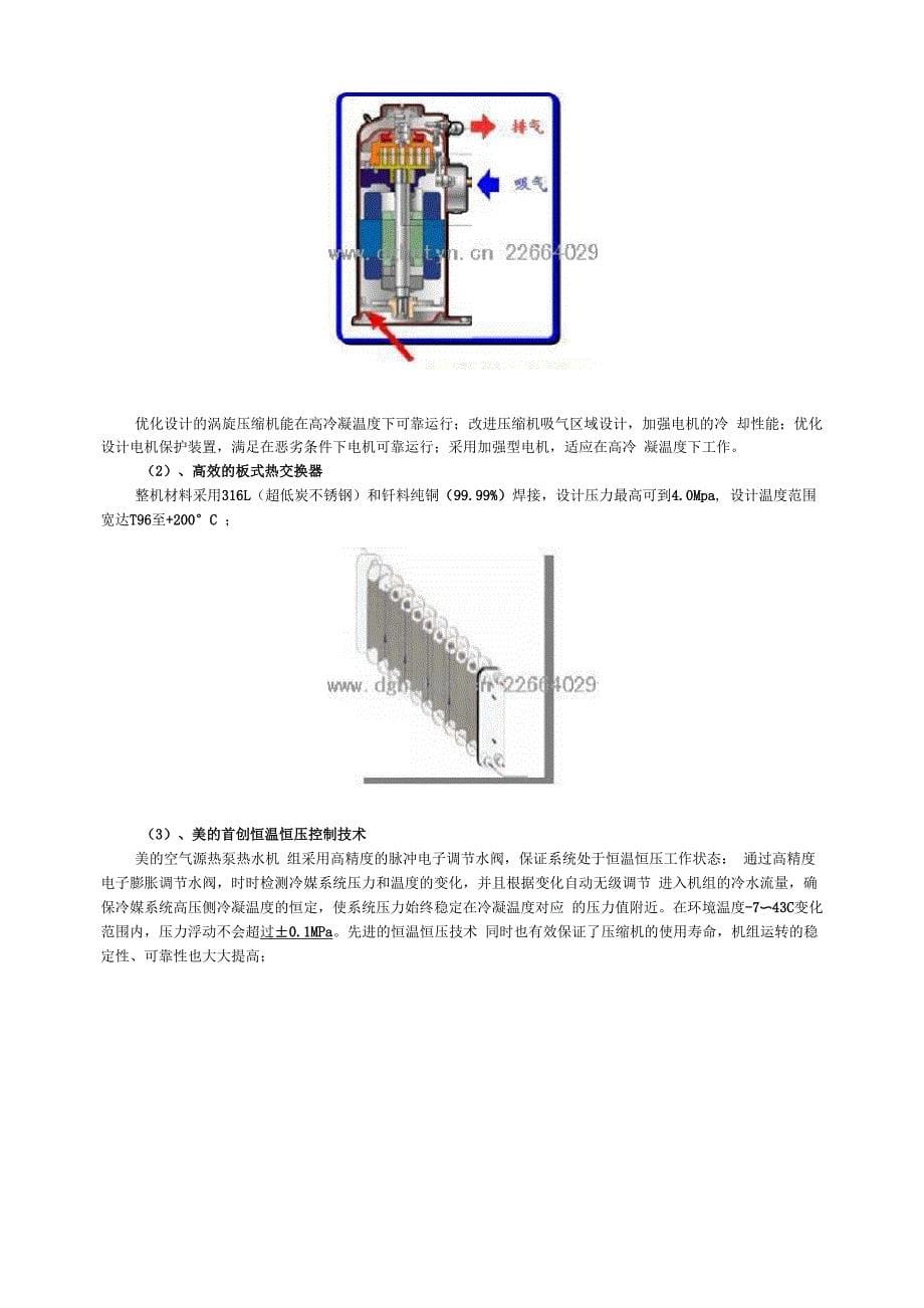 空气能热泵热水工程设计方案_第5页