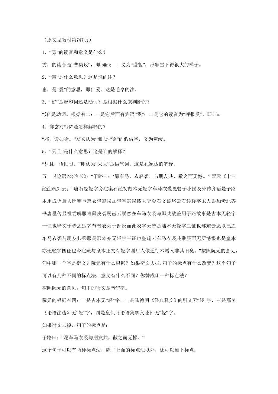 古代汉语课后习题答案_第5页