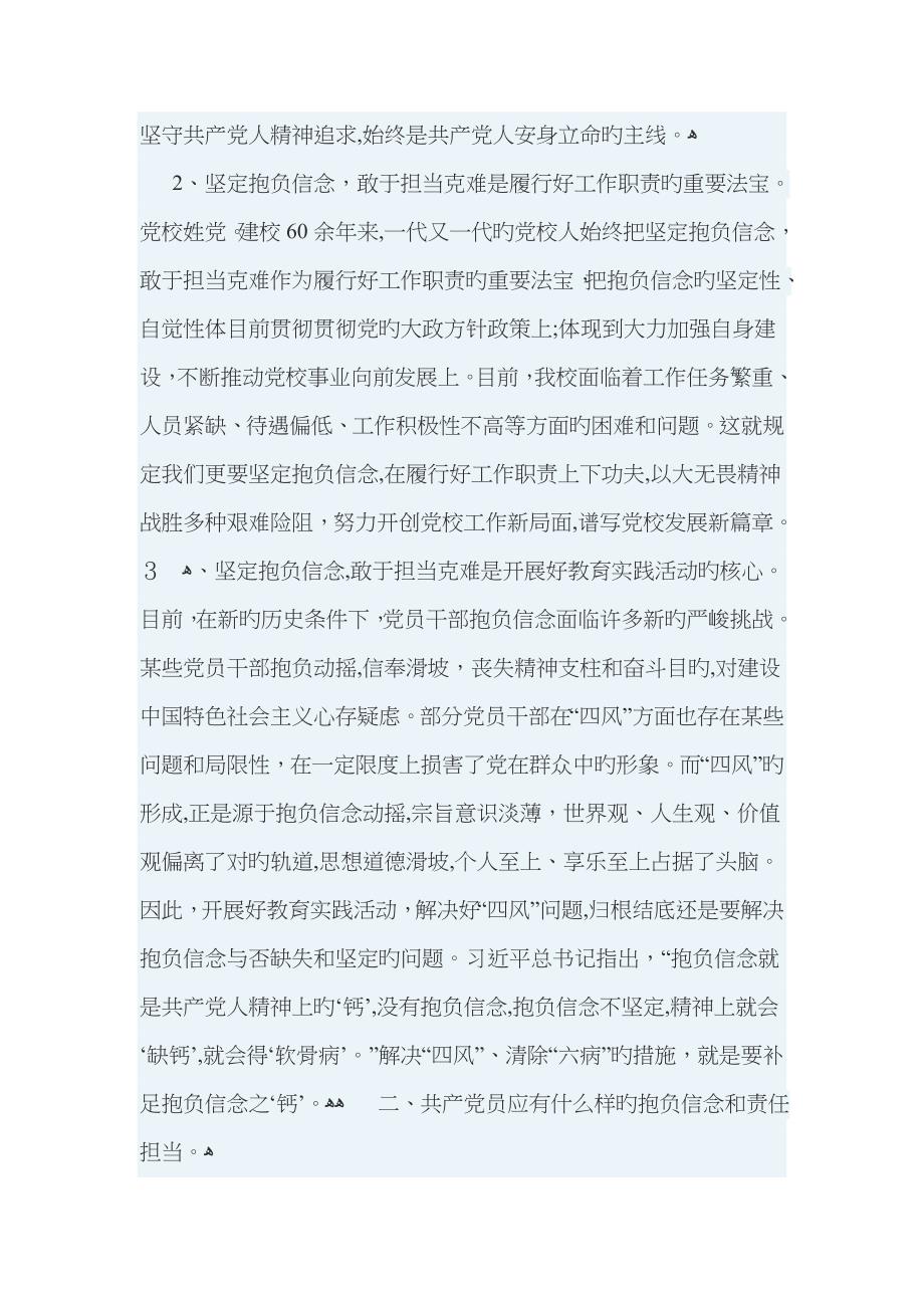 坚定理想信念 敢于担当克难_第2页