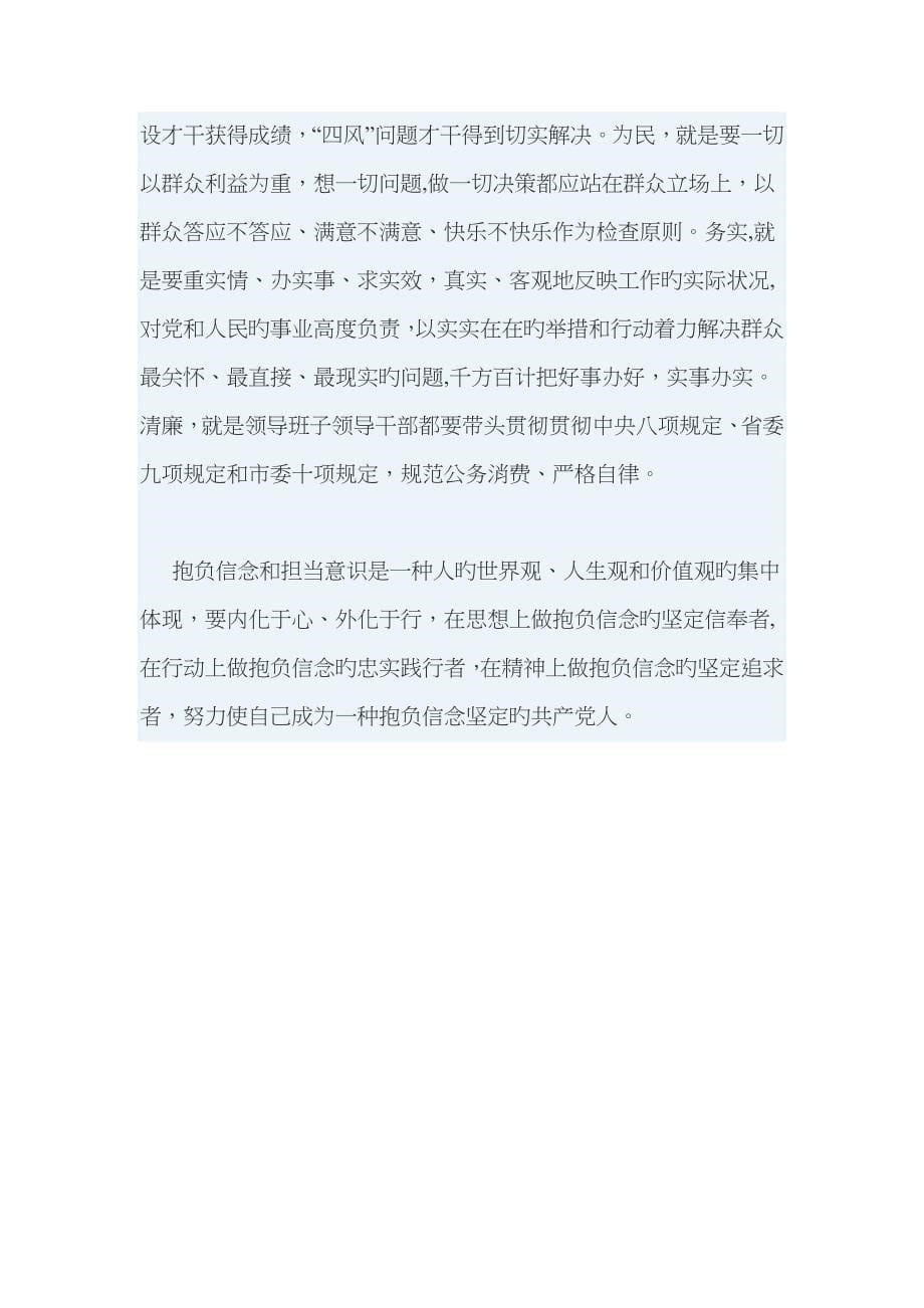 坚定理想信念 敢于担当克难_第5页