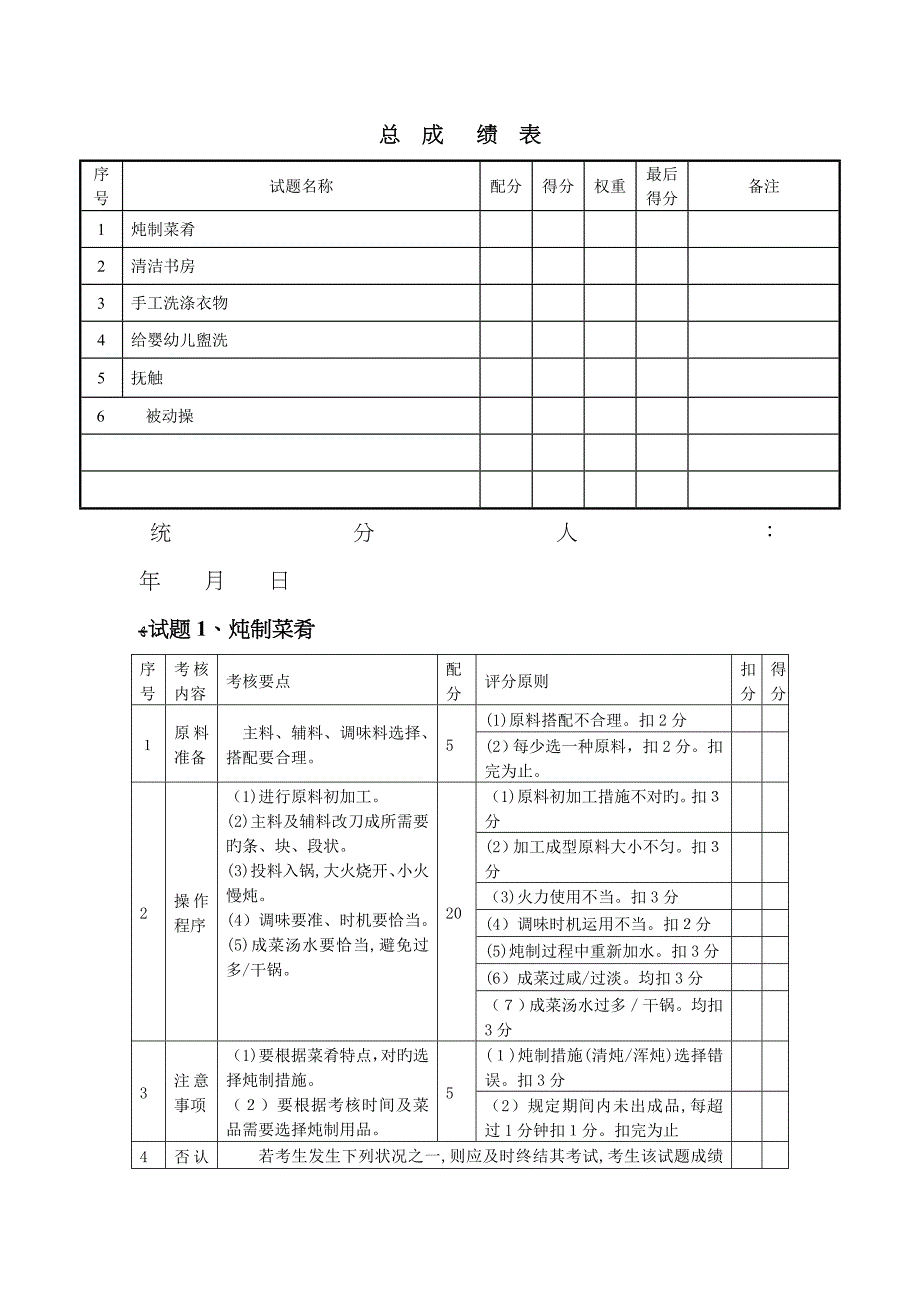 家政实操试卷_第1页