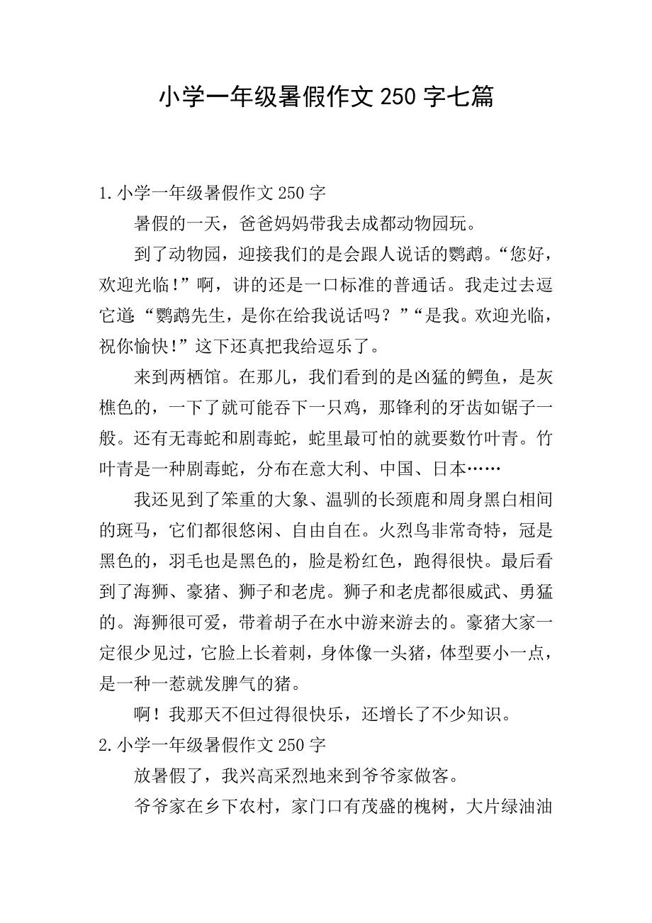 小学一年级暑假作文250字七篇.doc_第1页