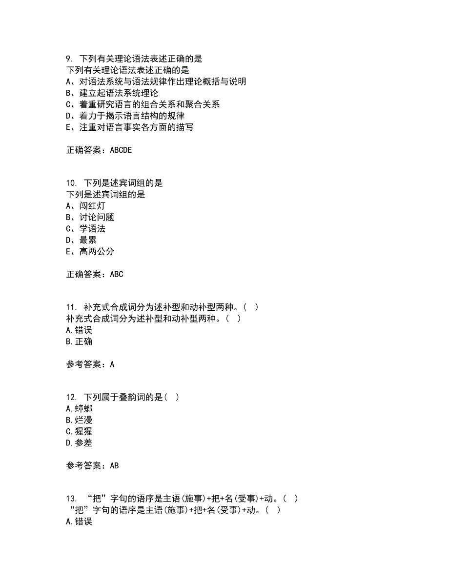 北京语言大学22春《对外汉语课堂教学法》综合作业一答案参考20_第3页