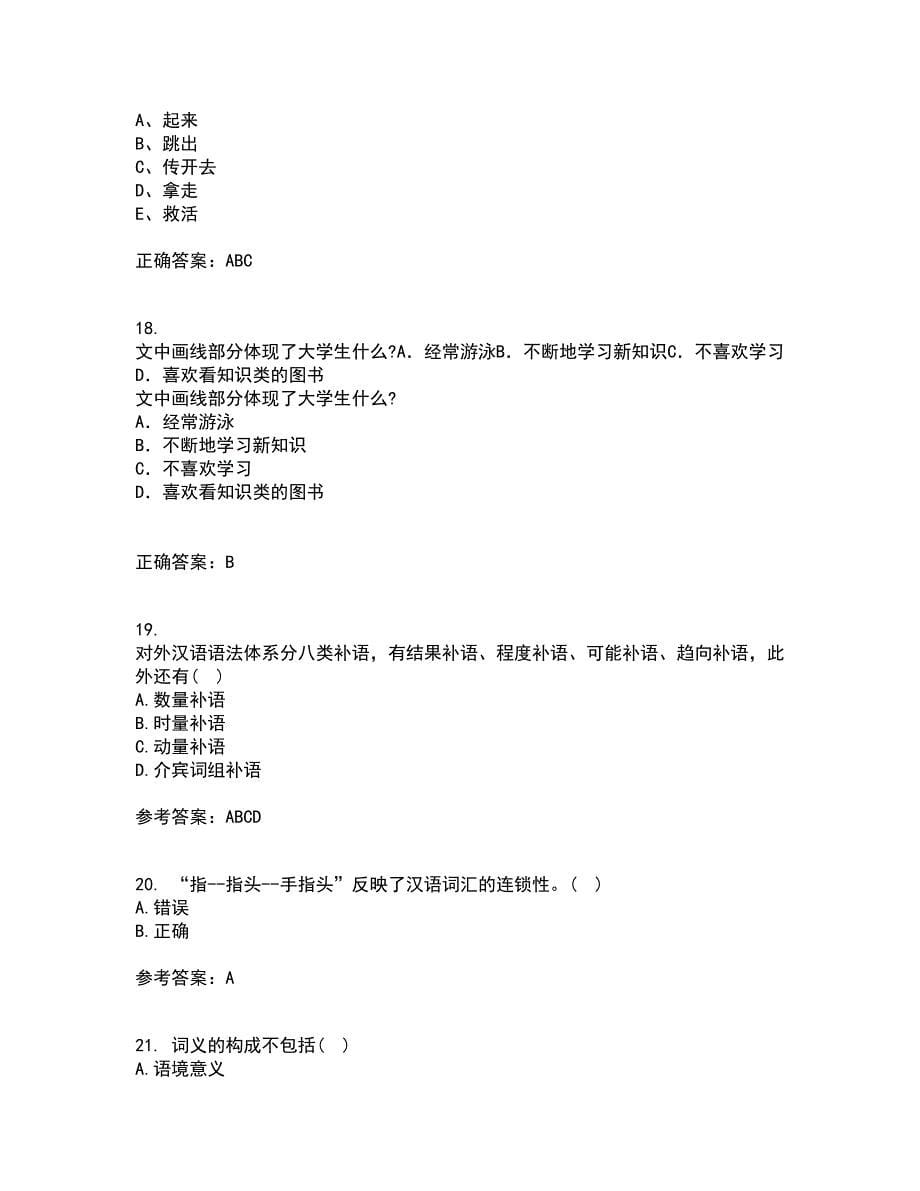 北京语言大学22春《对外汉语课堂教学法》综合作业一答案参考20_第5页