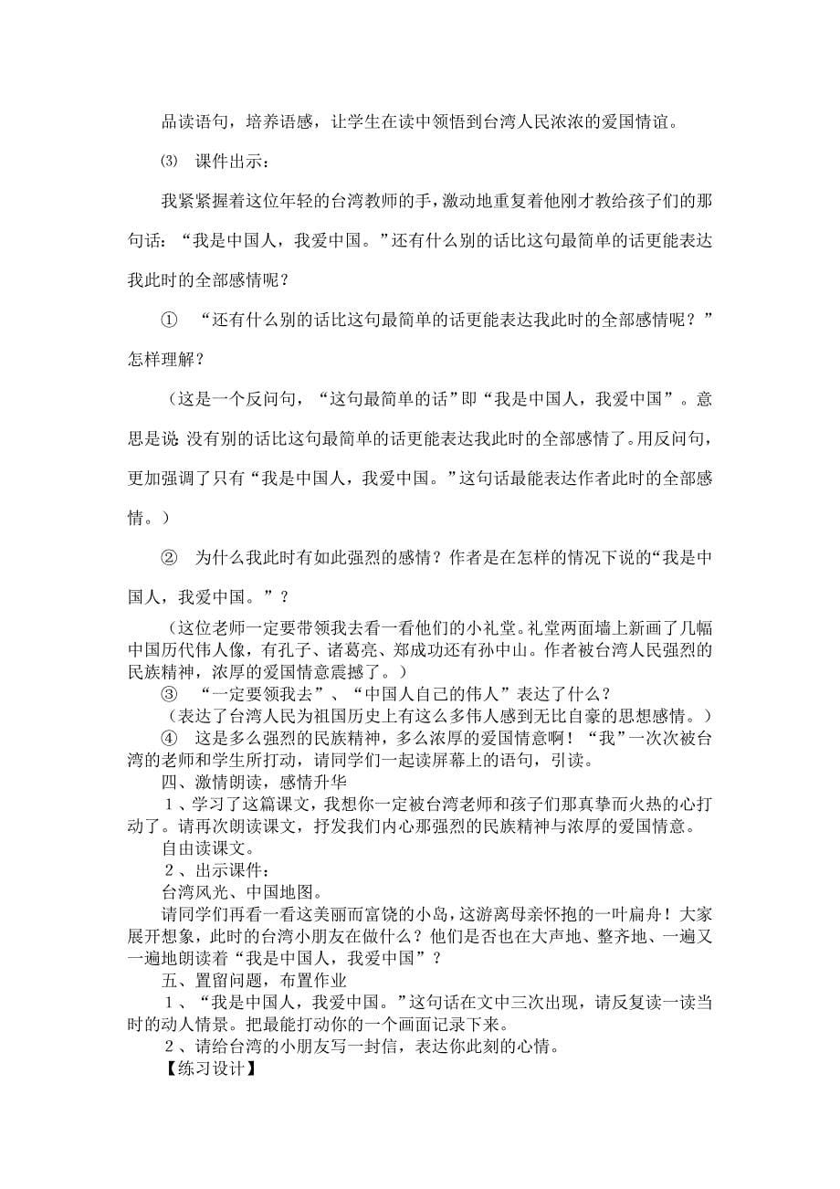 《难忘的一课》教材简析.doc_第5页