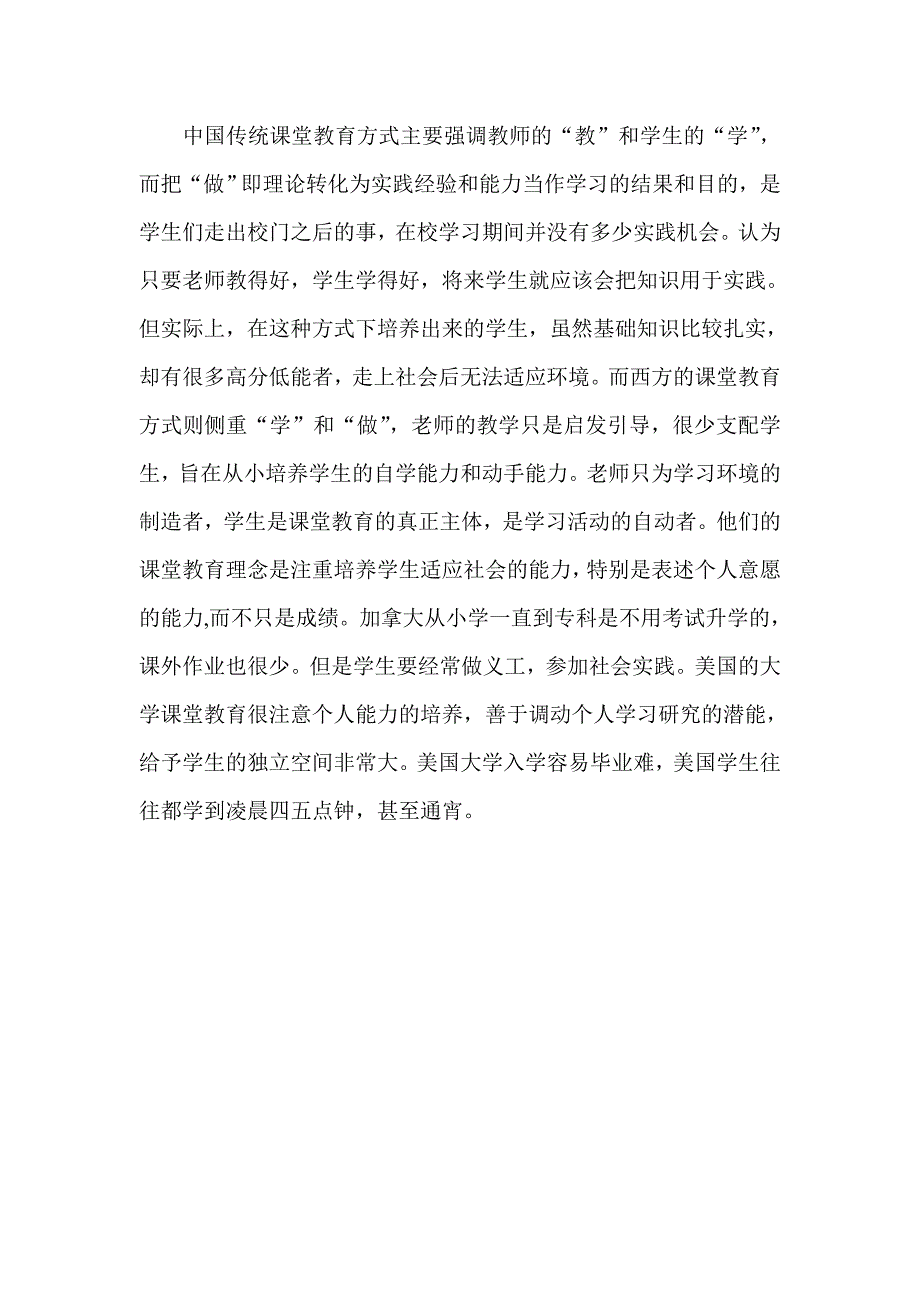 中西方课堂教育观的差异.doc_第4页