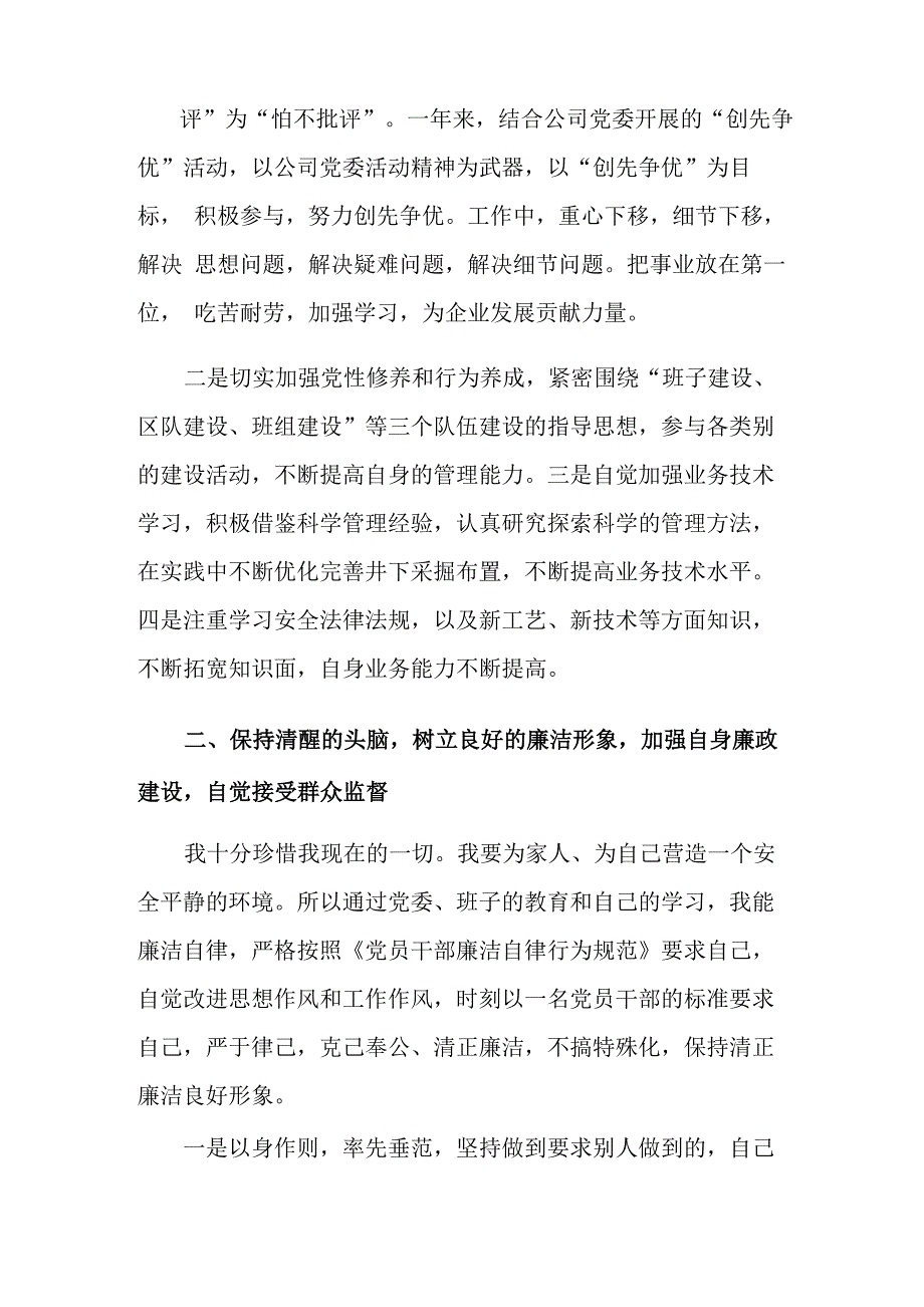 煤矿述职报告4篇0001_第2页