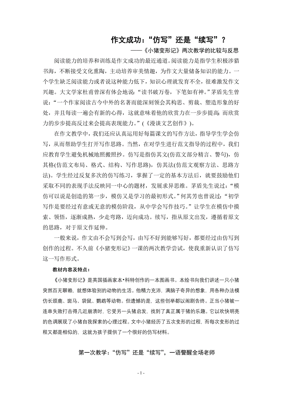 825.作文成功：“仿写”还是“续写”？_第1页