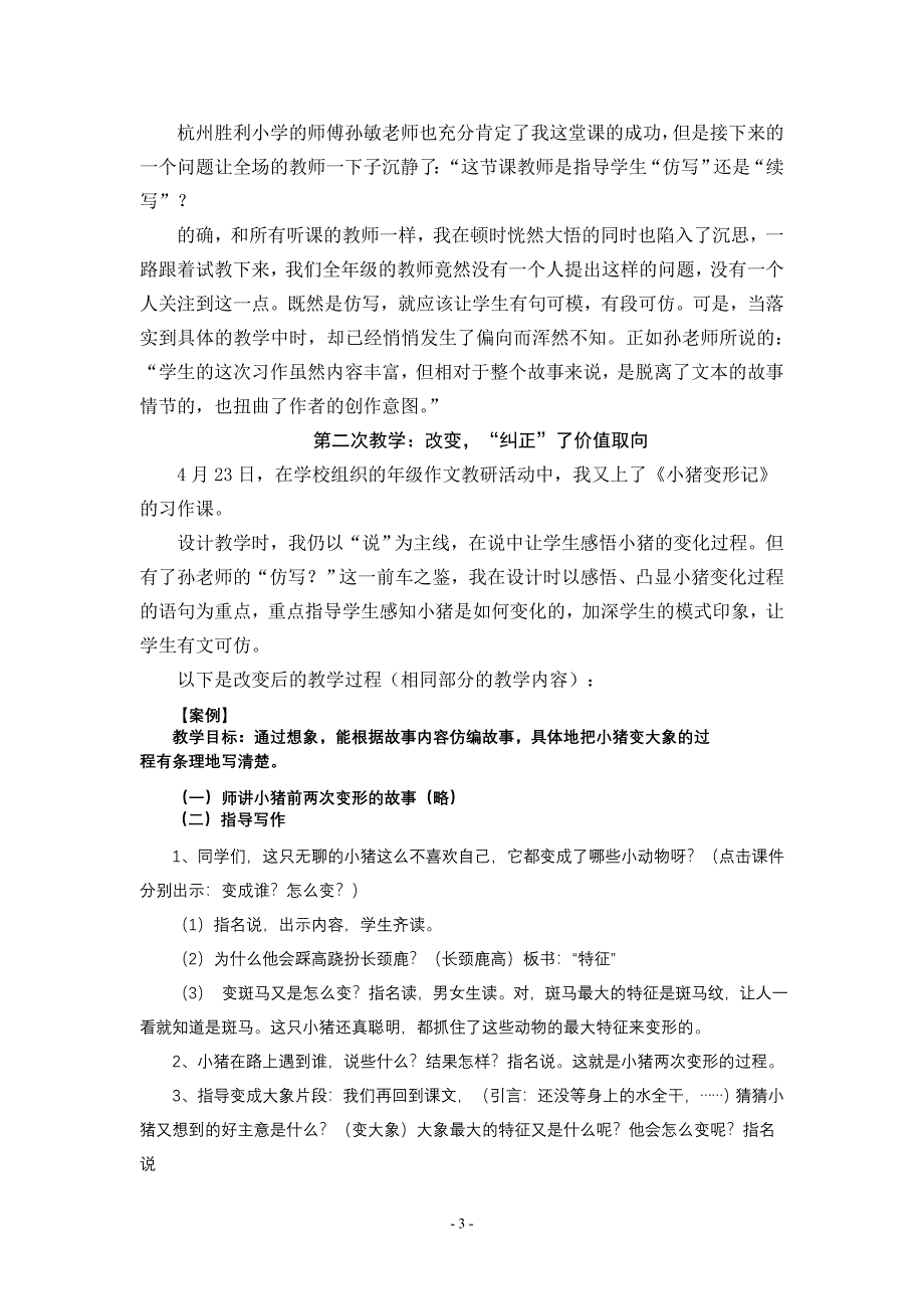 825.作文成功：“仿写”还是“续写”？_第3页