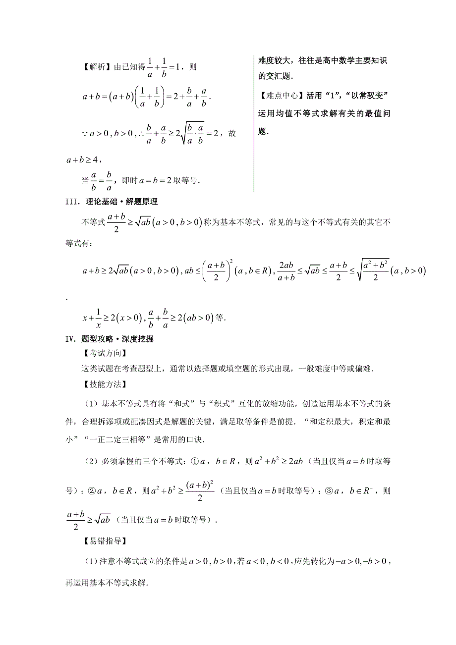 新编备战高考黄金100题解读与扩展系列之不等式：专题六 基本不等式的应用 Word版含解析_第2页