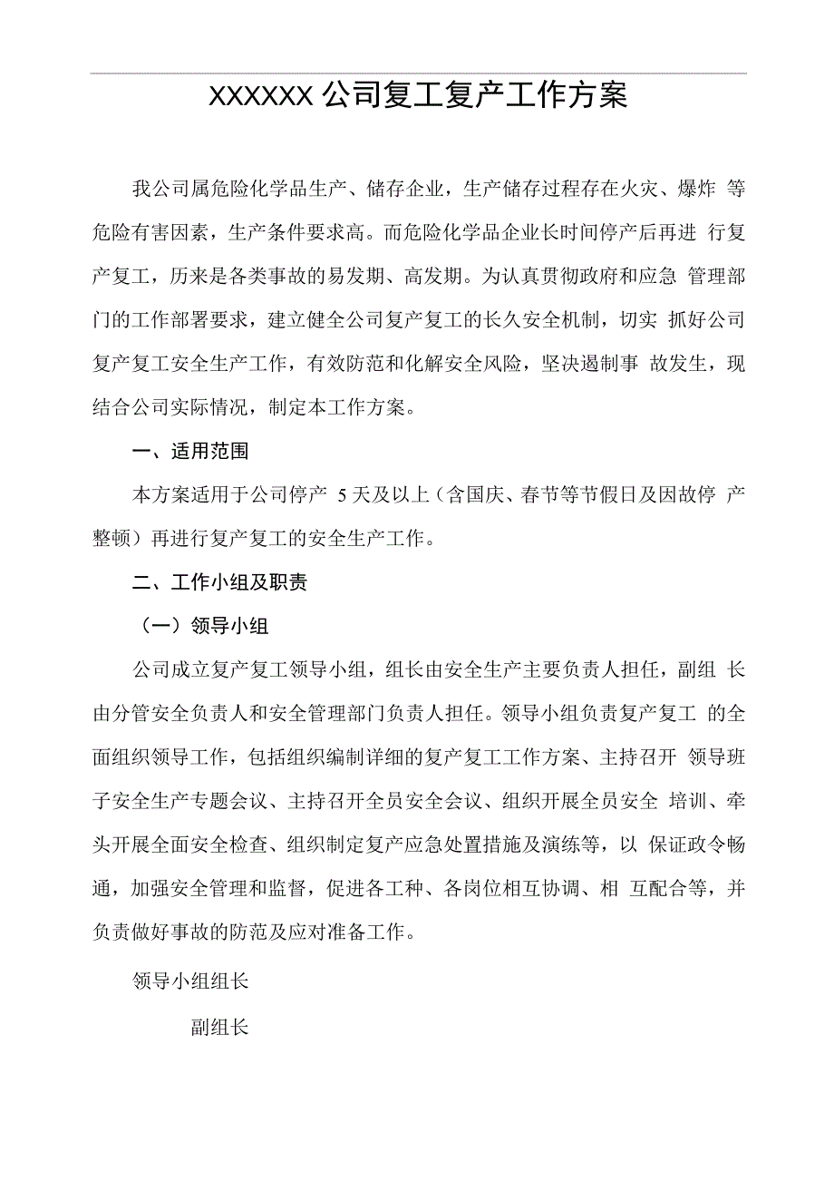 化工企业复产复工方案_第1页