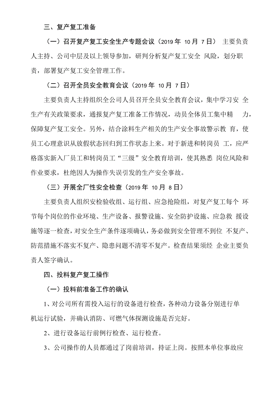 化工企业复产复工方案_第3页