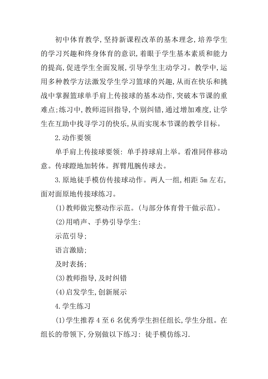 单手肩上传球教学设计[22].docx_第2页