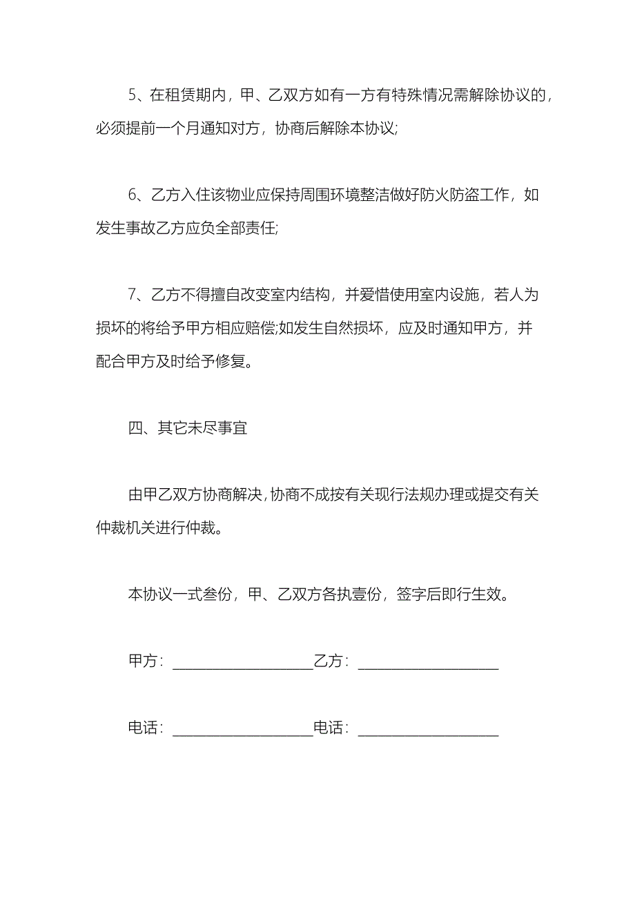 2021个人租房合同范本三篇_第4页