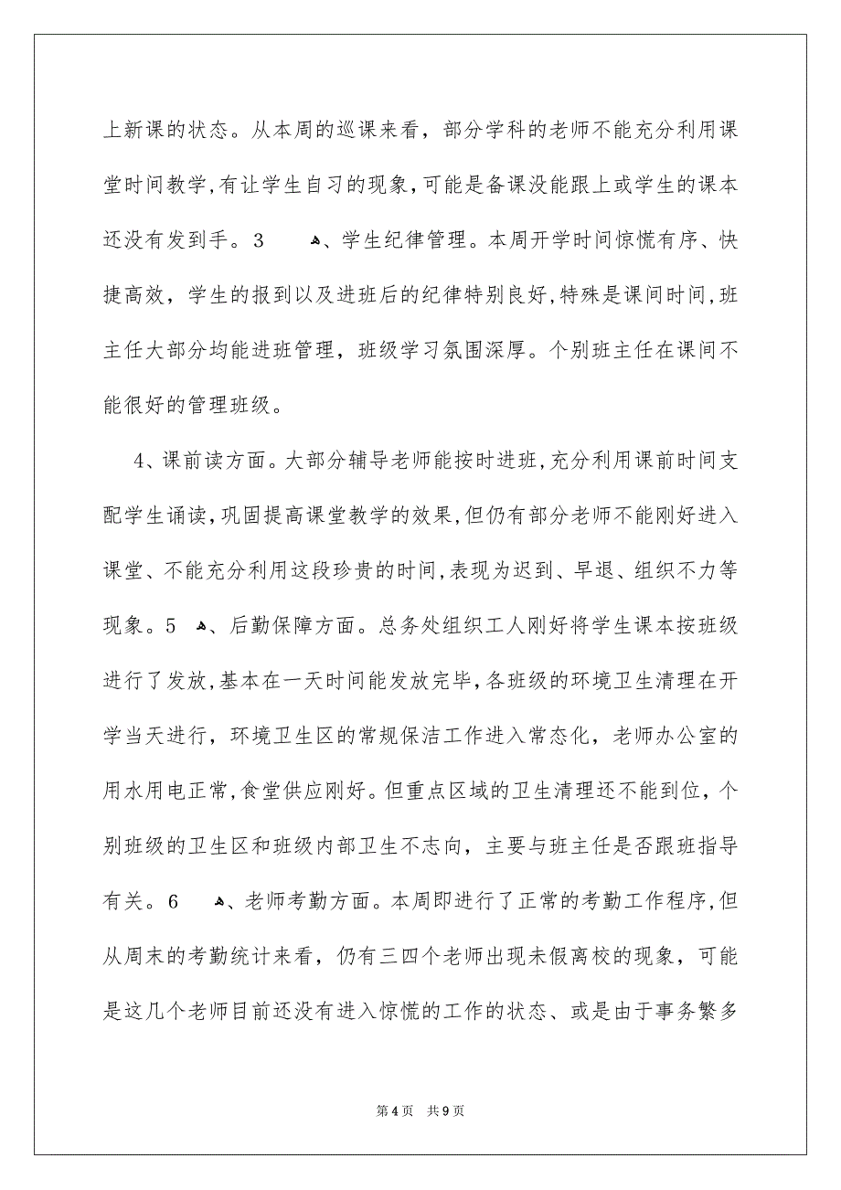 幼儿园开学第一周总结范文_第4页