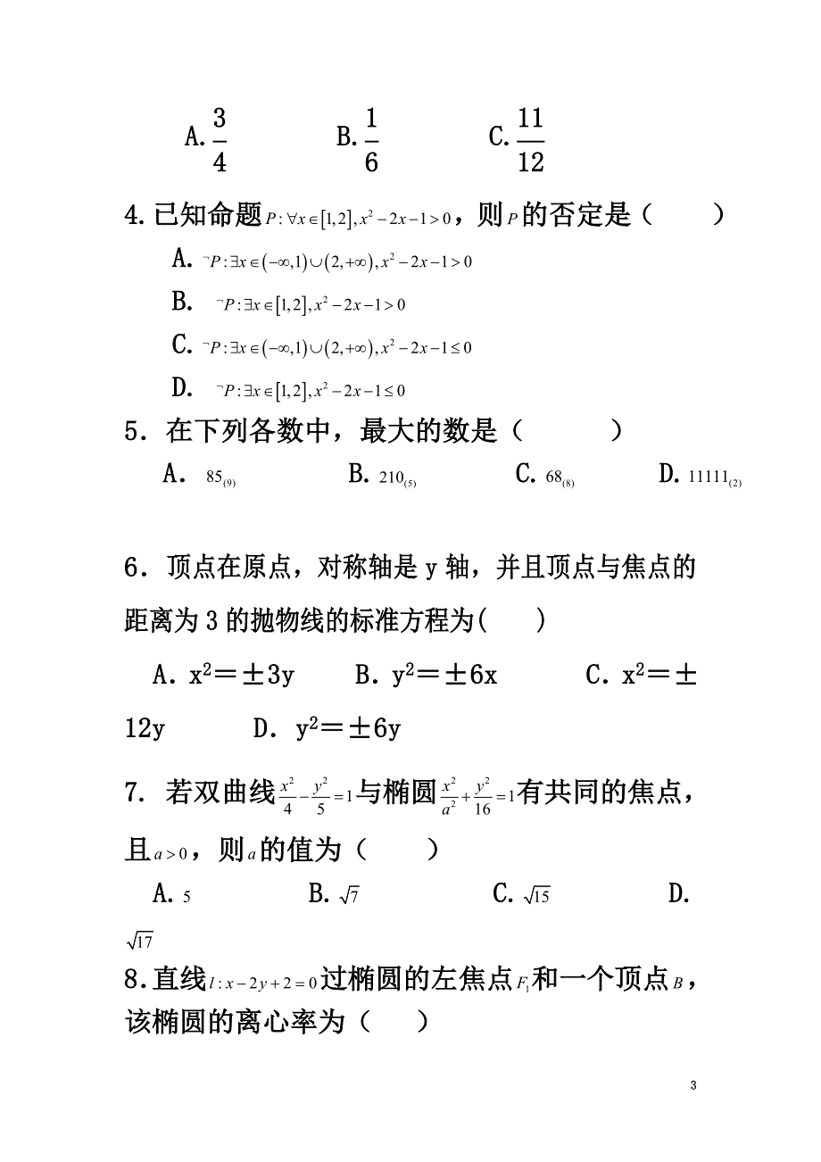 内蒙古杭锦后旗2021学年高二数学上学期期中试题理（原版）_第3页