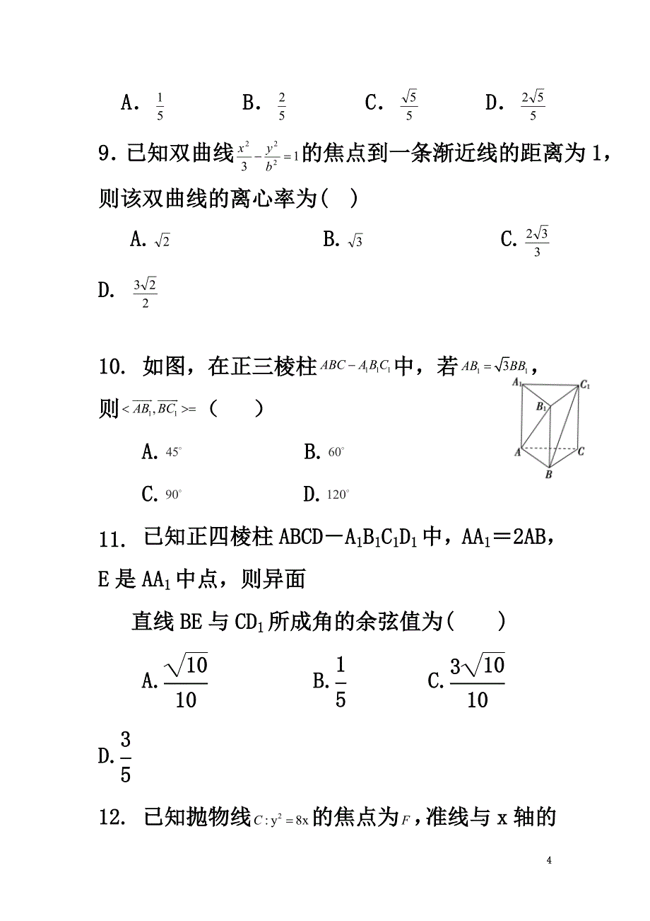 内蒙古杭锦后旗2021学年高二数学上学期期中试题理（原版）_第4页