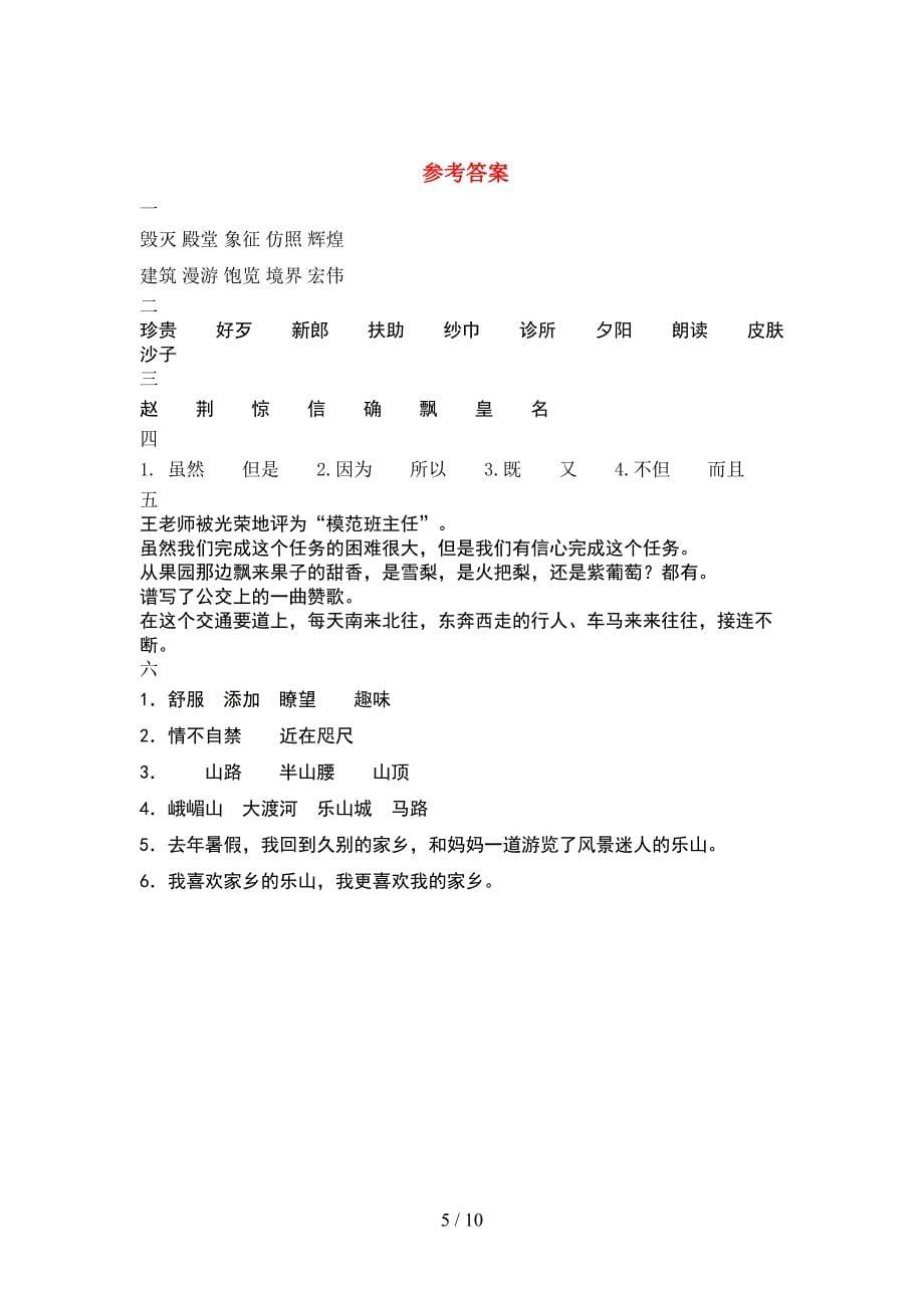 五年级语文下册第一次月考考试卷含参考答案(2套).docx_第5页