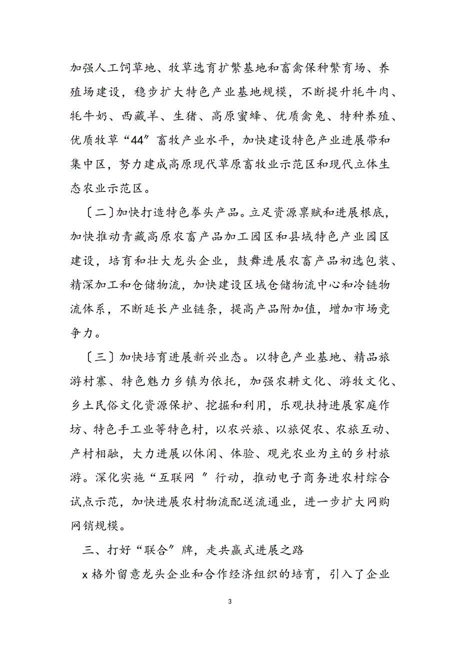 2023年参加农业产业化与特色农业现代化培训班学习心得.doc_第3页