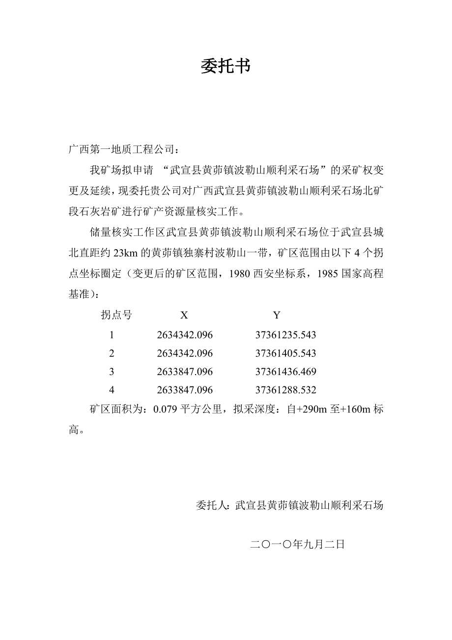 黄茆镇波勒山顺利采石场石灰岩矿资源储量核实地质报告_第2页