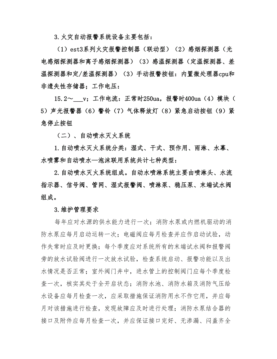 2022年消防干部培训总结范文_第2页