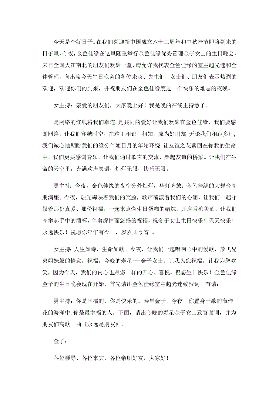 生日晚会主持稿最新5篇_第2页