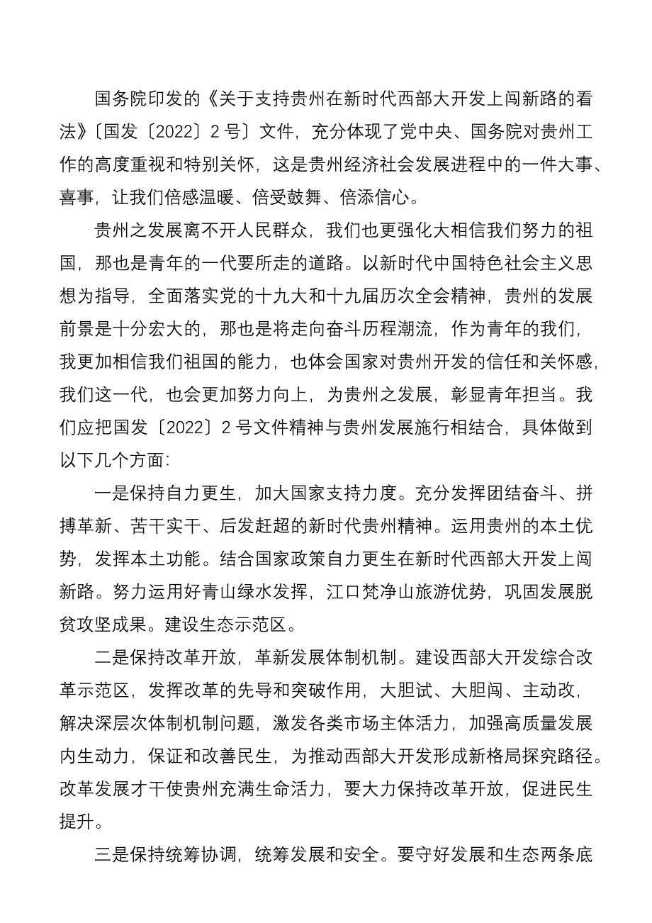 3篇心得体会学习国发20222号文件精神心得体会范文3篇贵州研讨发言材料参考_第2页