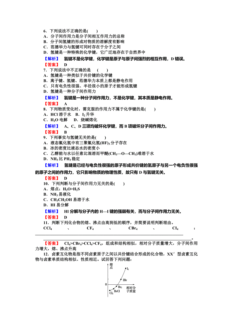 [最新]苏教版选修3课时作业：3.4.分子间作用力分子晶体第1课时含答案_第2页