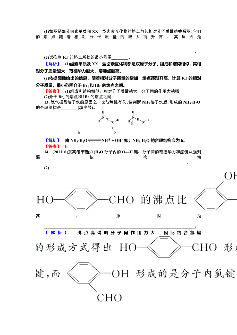 [最新]苏教版选修3课时作业：3.4.分子间作用力分子晶体第1课时含答案_第3页