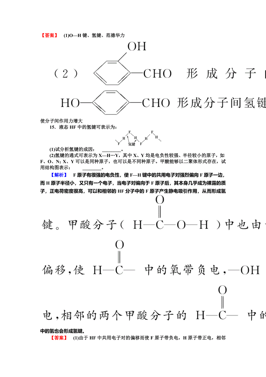 [最新]苏教版选修3课时作业：3.4.分子间作用力分子晶体第1课时含答案_第4页