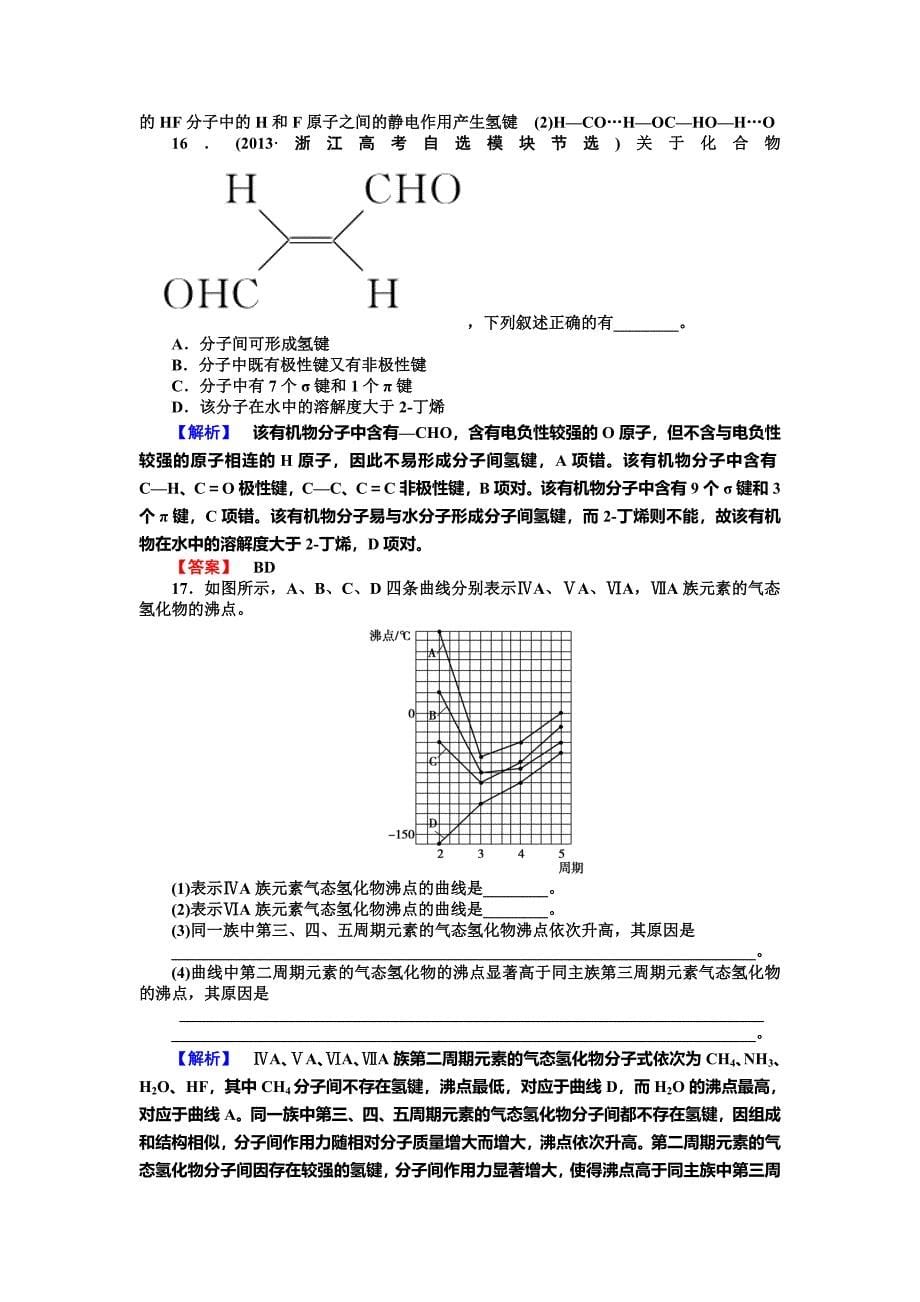 [最新]苏教版选修3课时作业：3.4.分子间作用力分子晶体第1课时含答案_第5页