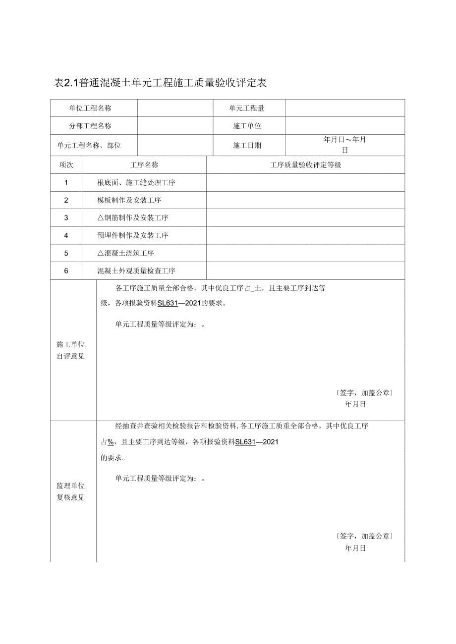 质量评定填写说明_第5页