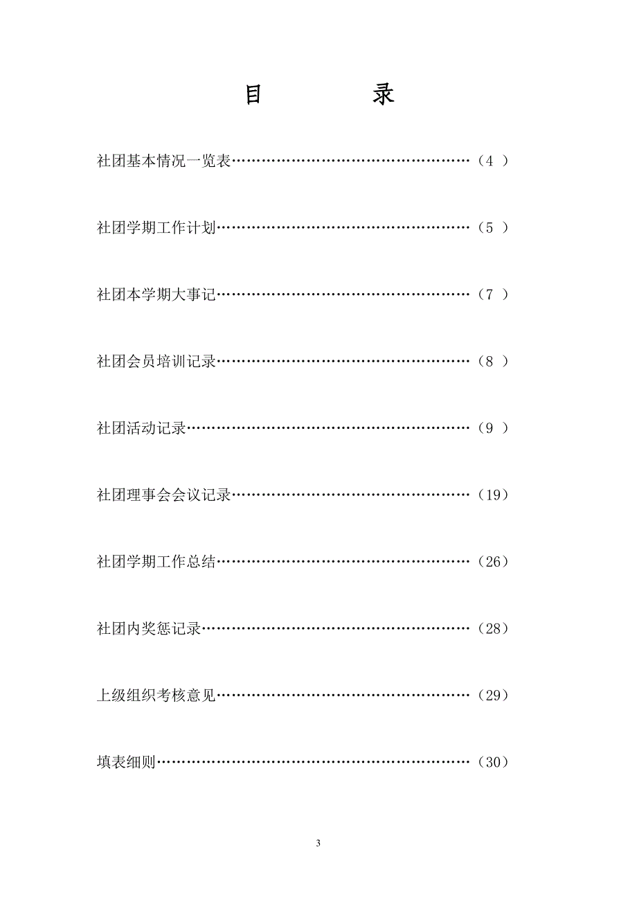 社团工作手册.doc_第3页