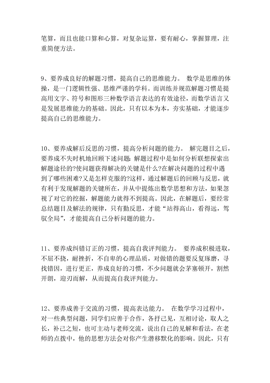 高中各科学习方法介绍.doc_第3页