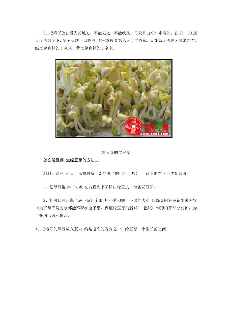 怎么发绿豆芽.doc_第2页