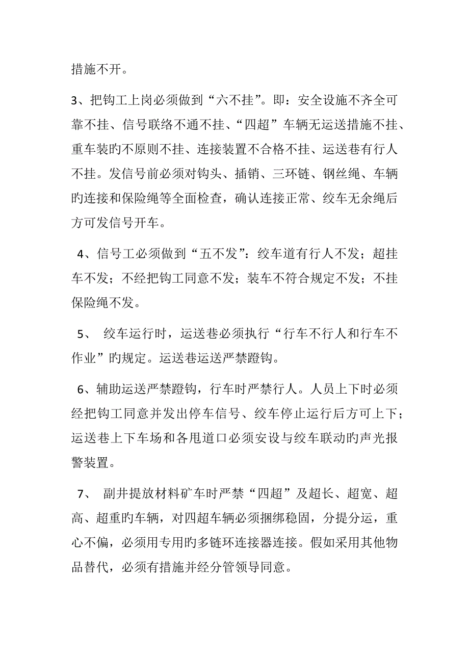 副井入井电缆保护安全技术措施_第3页